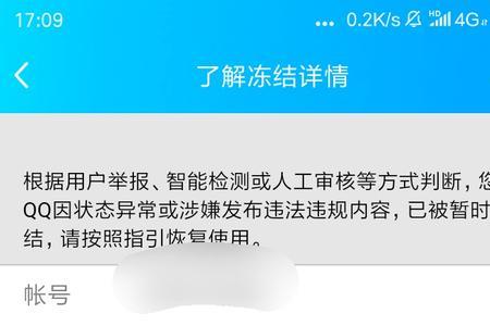 qq安全中心官网怎么解冻更换密保