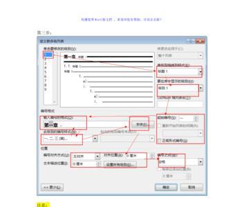 word多级编号怎么自动排列下来