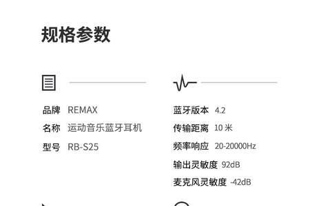 REMAX蓝牙耳机怎么用