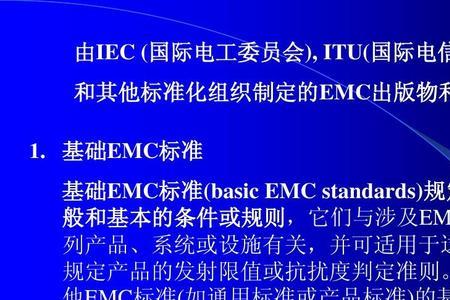 emc试验等级划分