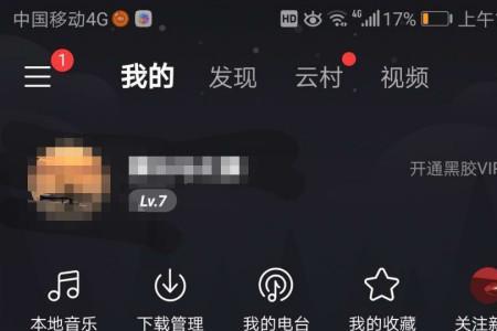 网易云如何听歌找歌曲