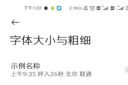 红米天气如何设置大字体