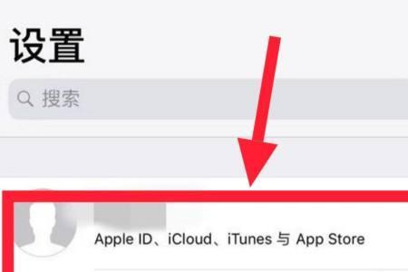 苹果手机怎么设AppIe l D密码