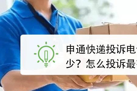 圆通快递放驿站可以投诉吗