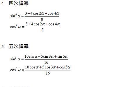 三角函数的降幂公式ver是什么意思