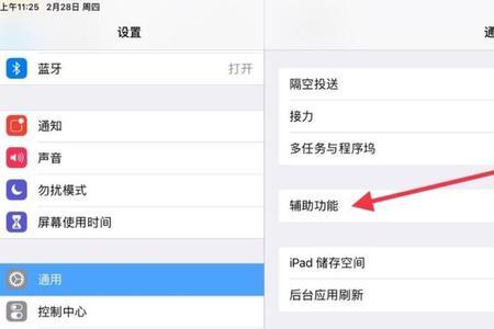 ipad怎么关闭某个app的声音