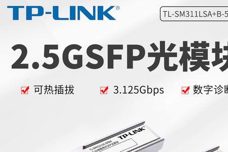 2.5g光电转换模块是做什么