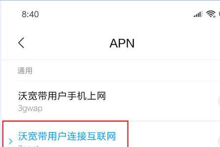 怎样设置联通APN