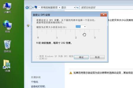 dpi怎么调整