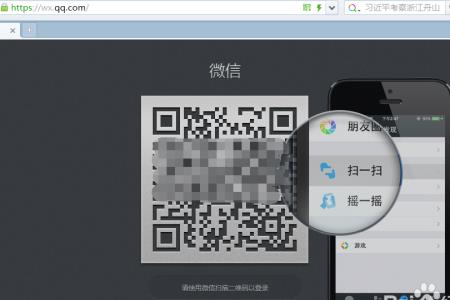 两个手机怎么扫码登录微信