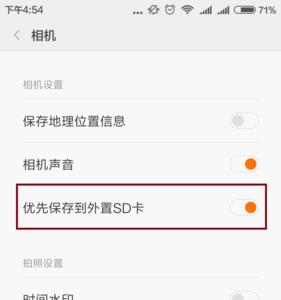 手机如何设置SD卡优先