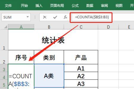 EXCEL添加序号与自动排序的方法