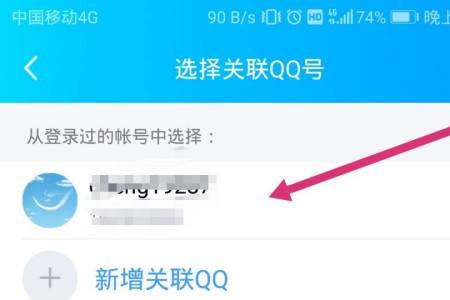 qq怎么关联另一个qq