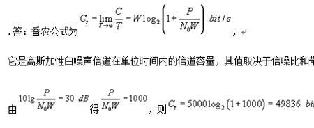 4psk的信道带宽怎么求