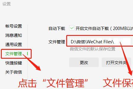 微信下载文件怎么修改默认