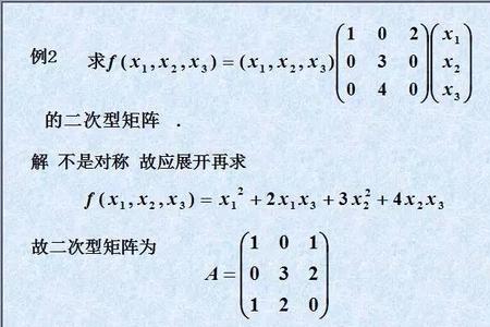 二次型可逆线性变换矩阵是啥