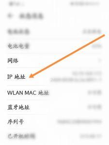 华为手机如何看wifiip地址