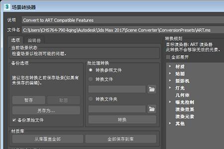 3dmax显示文件不可写入打不开的原因