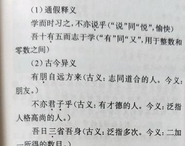 内的古今异义是什么