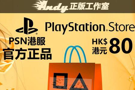 ps4港服和美日服哪个好