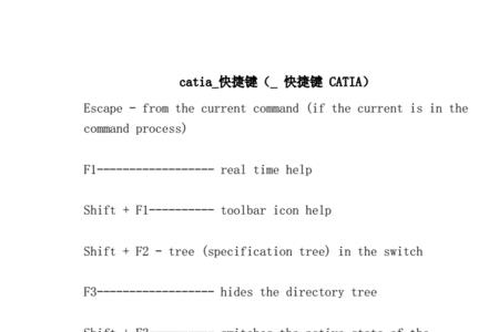 catia怎么设置快捷键