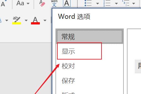 word中为什么软回车键不能显示