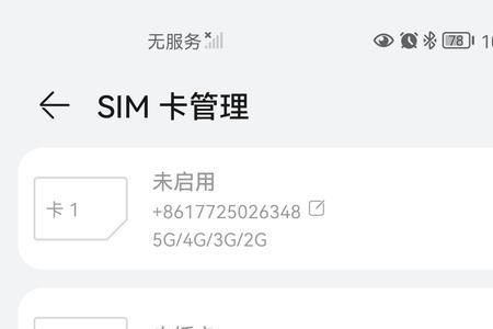 华为健康设备里面找不到esim