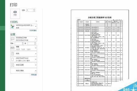 EXCEL表如何打印每一页都有表头标题