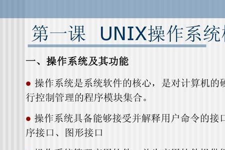 unix为什么没有个人操作系统