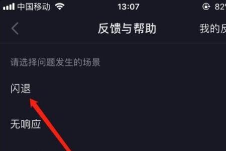 微信抖音闪退是什么原因