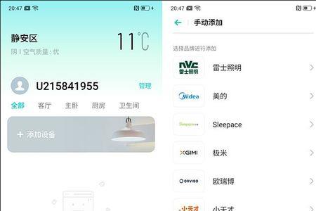 oppo智能家居怎么控制美的空调