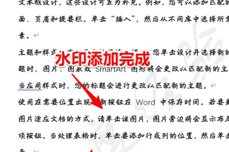 word文档防盗水印怎么去掉