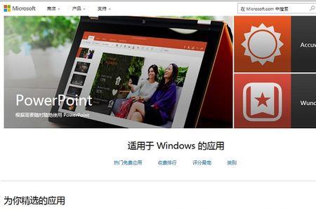 windows8的应用商店的账户是怎么注册