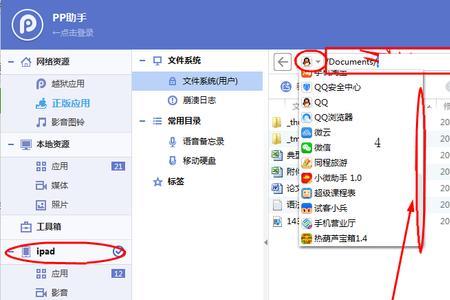 ipad文件如何传到电脑