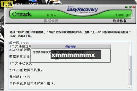 使用recovery恢复系统教程