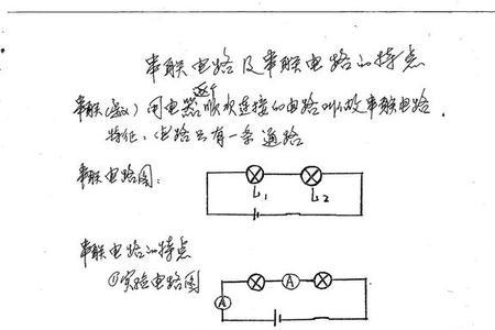 串联电路中的电流有什么特点