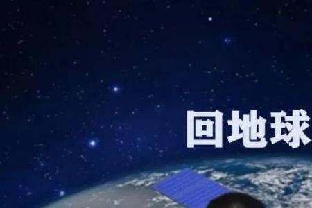 3名航天员赴太空离地面多少公里