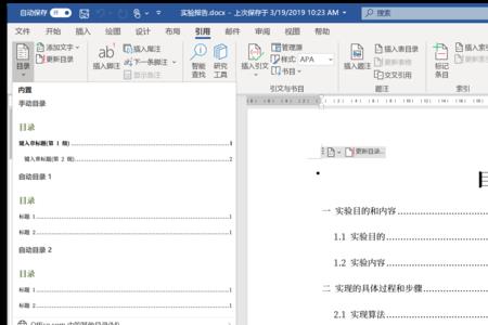 Word手机版如何制作目录