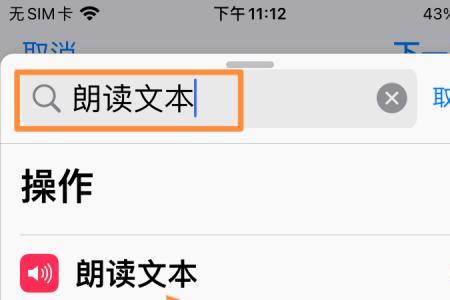 iphone朗读功能怎么用才好