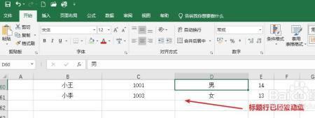 excel首行固定每页都会显示