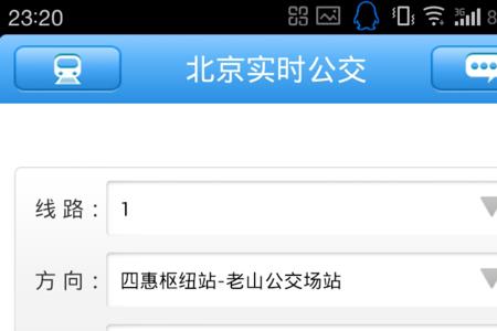 如何查询公交线路实时信息
