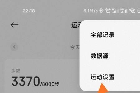 小米运动语音播报怎么关闭