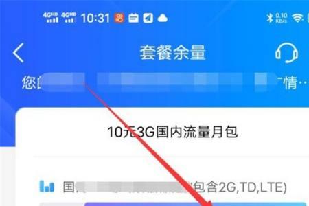 10086怎么看流量剩多少