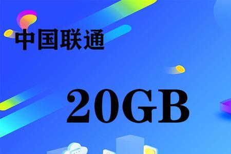 10gb全国流量是什么