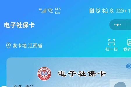 电子社保卡怎么查找家人