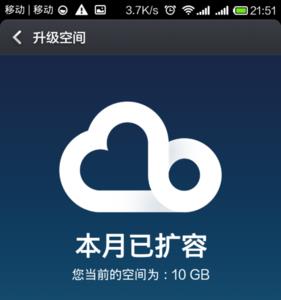 小米10s云空间满了怎么清理
