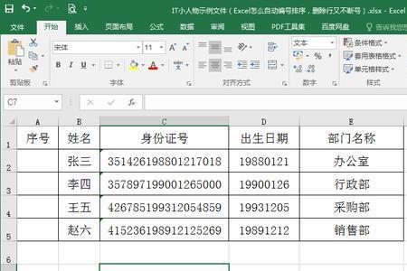 excel表格怎么把序号从1往后排