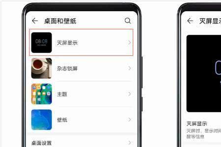 华为息屏怎么下载