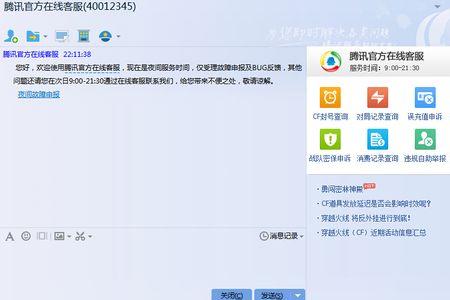 怎么和QQ客服聊