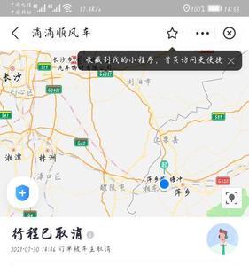 滴滴取消订单后怎么投诉